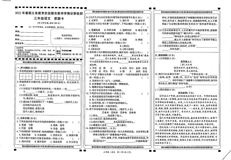 四川省宜宾市兴文县2022-2023学年三年级下学期期末学情诊断检测语文试卷01