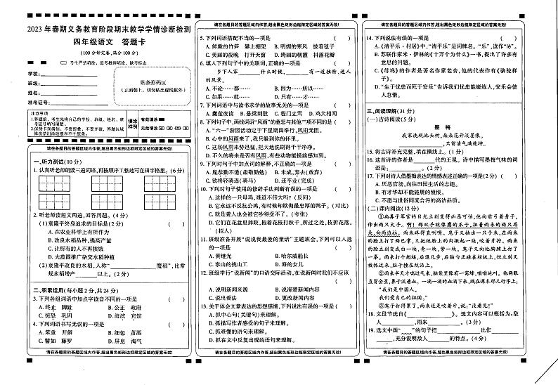 四川省宜宾市兴文县2022-2023学年四年级下学期期末学情诊断检测语文试卷01