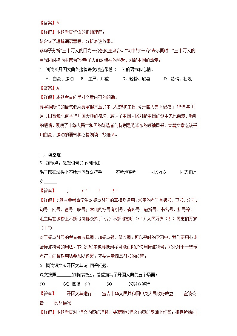 7.开国大典同步练习试题-2023-2024学年部编版语文六年级上册02