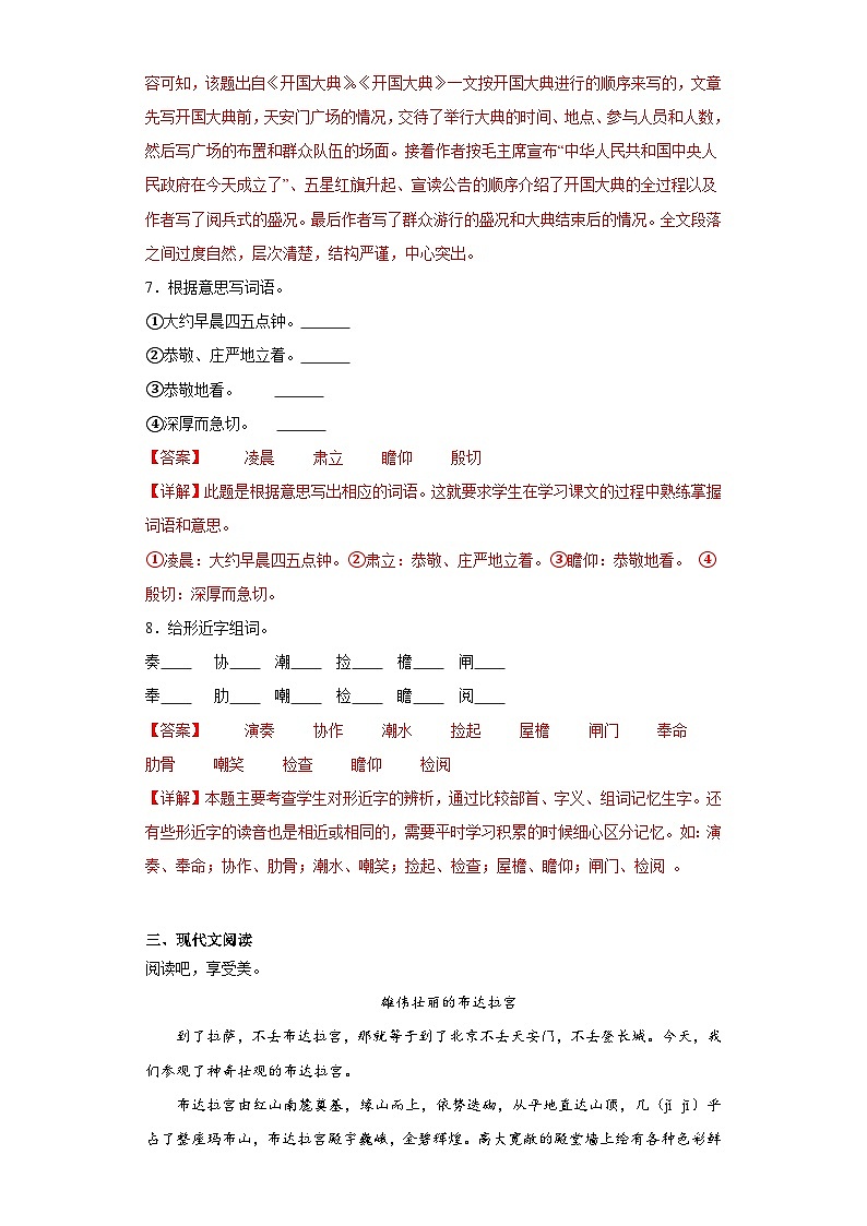 7.开国大典同步练习试题-2023-2024学年部编版语文六年级上册03