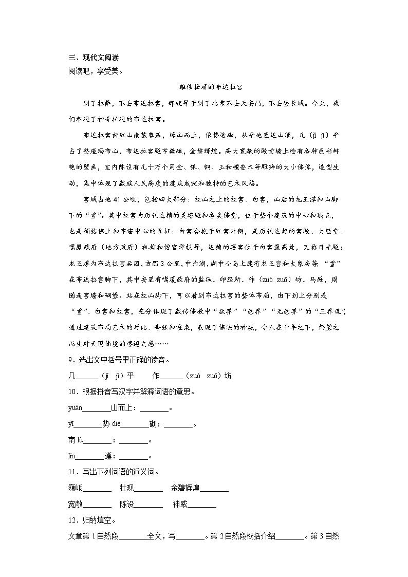 7.开国大典同步练习试题-2023-2024学年部编版语文六年级上册02