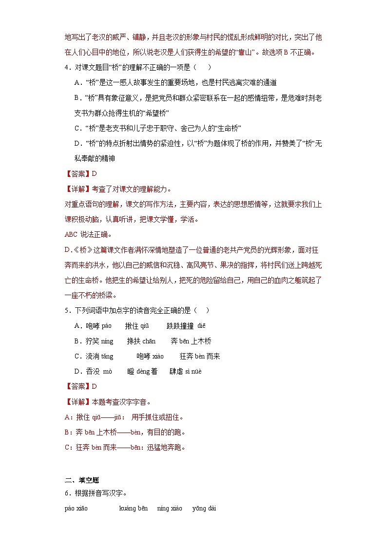 13.桥同步练习试题-2023-2024学年部编版语文六年级上册02