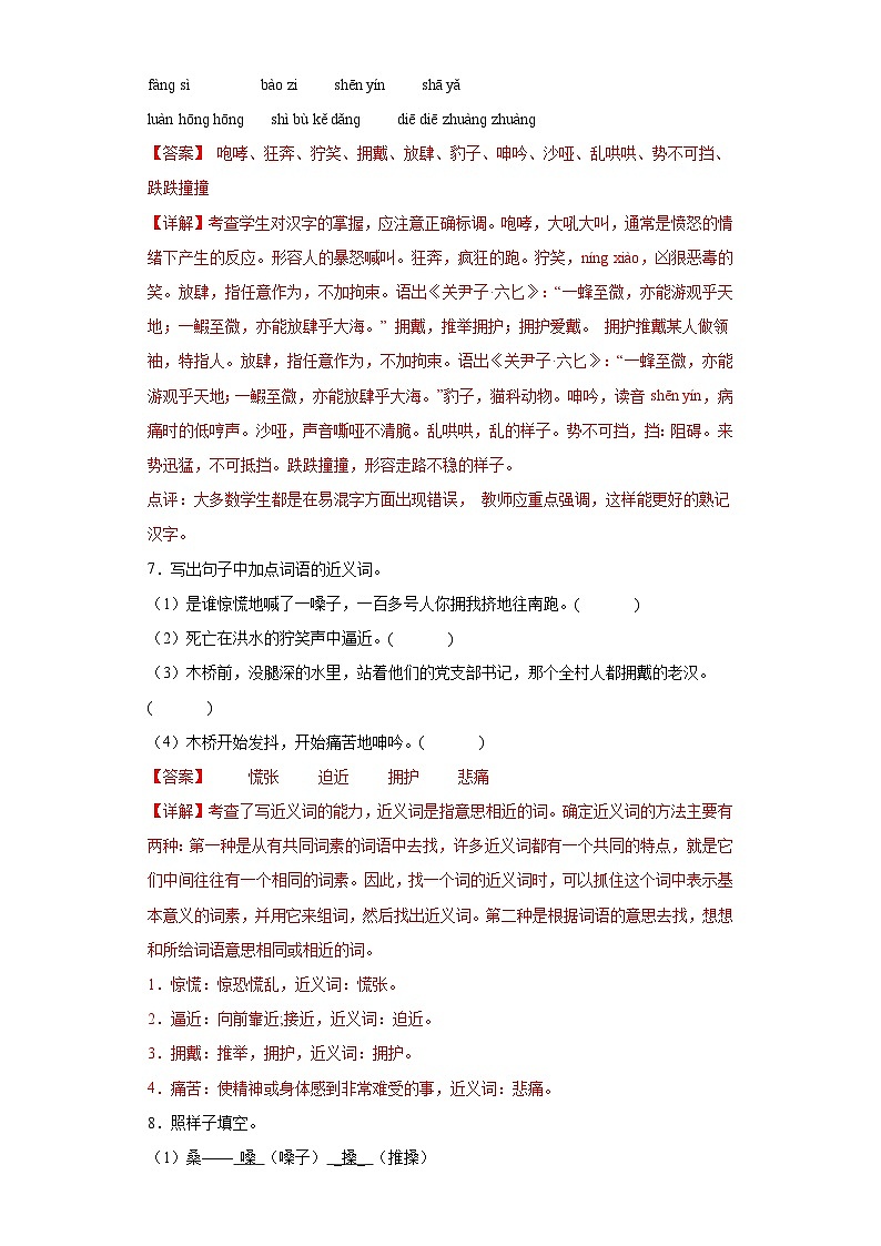 13.桥同步练习试题-2023-2024学年部编版语文六年级上册03