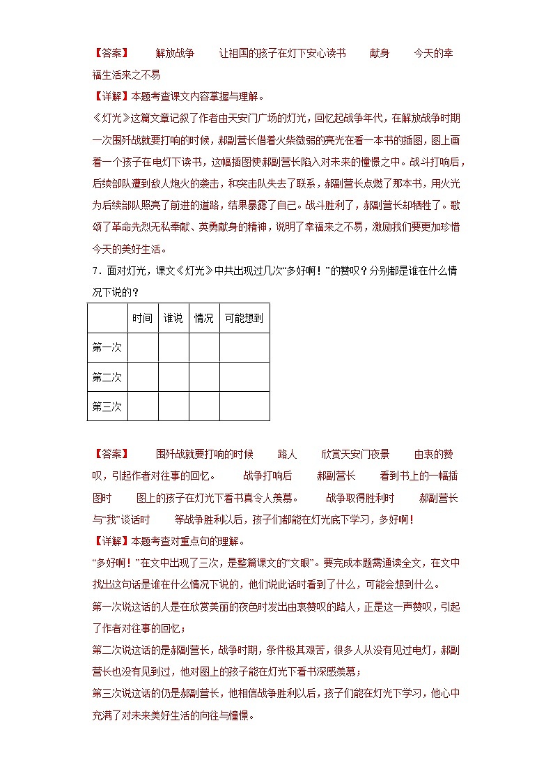 8.灯光同步练习试题-2023-2024学年部编版语文六年级上册03