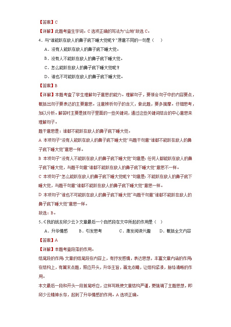 9.我的战友邱少云同步练习试题-2023-2024学年部编版语文六年级上册02