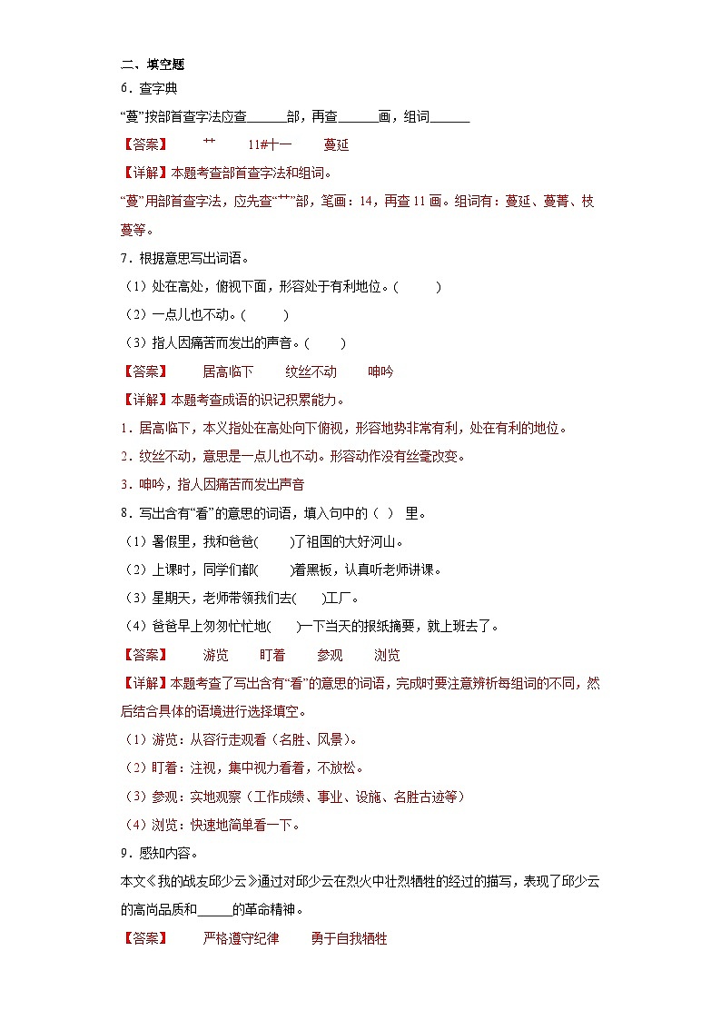 9.我的战友邱少云同步练习试题-2023-2024学年部编版语文六年级上册03