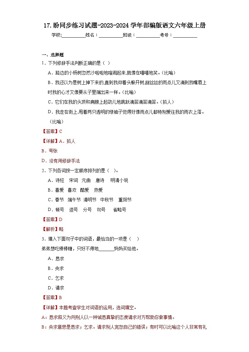 17.盼同步练习试题-2023-2024学年部编版语文六年级上册01