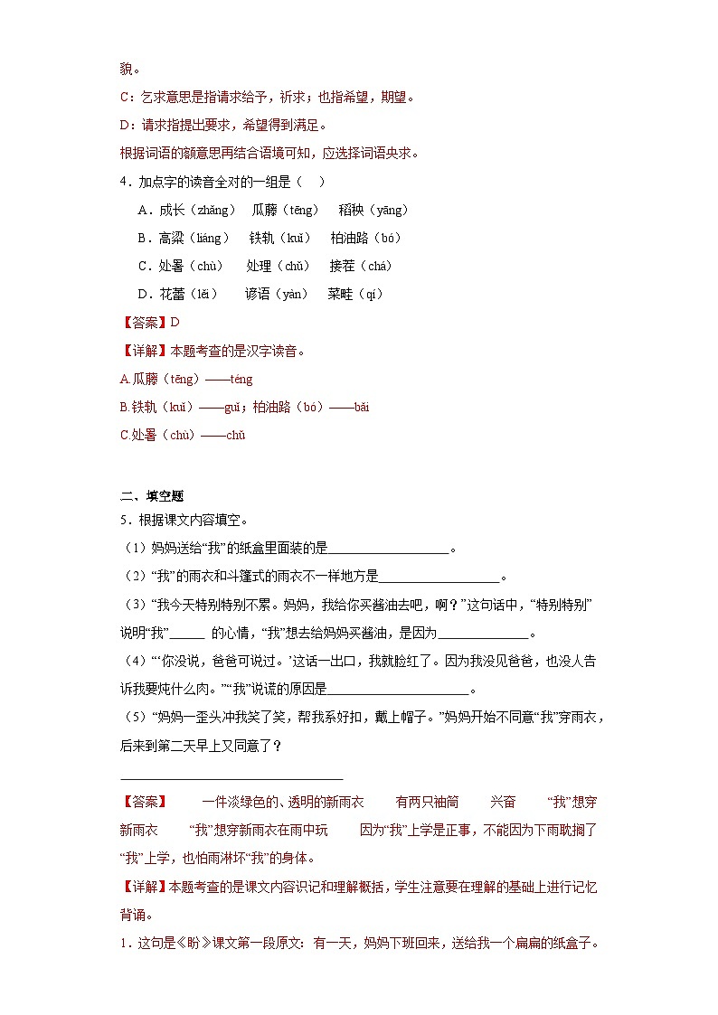 17.盼同步练习试题-2023-2024学年部编版语文六年级上册02