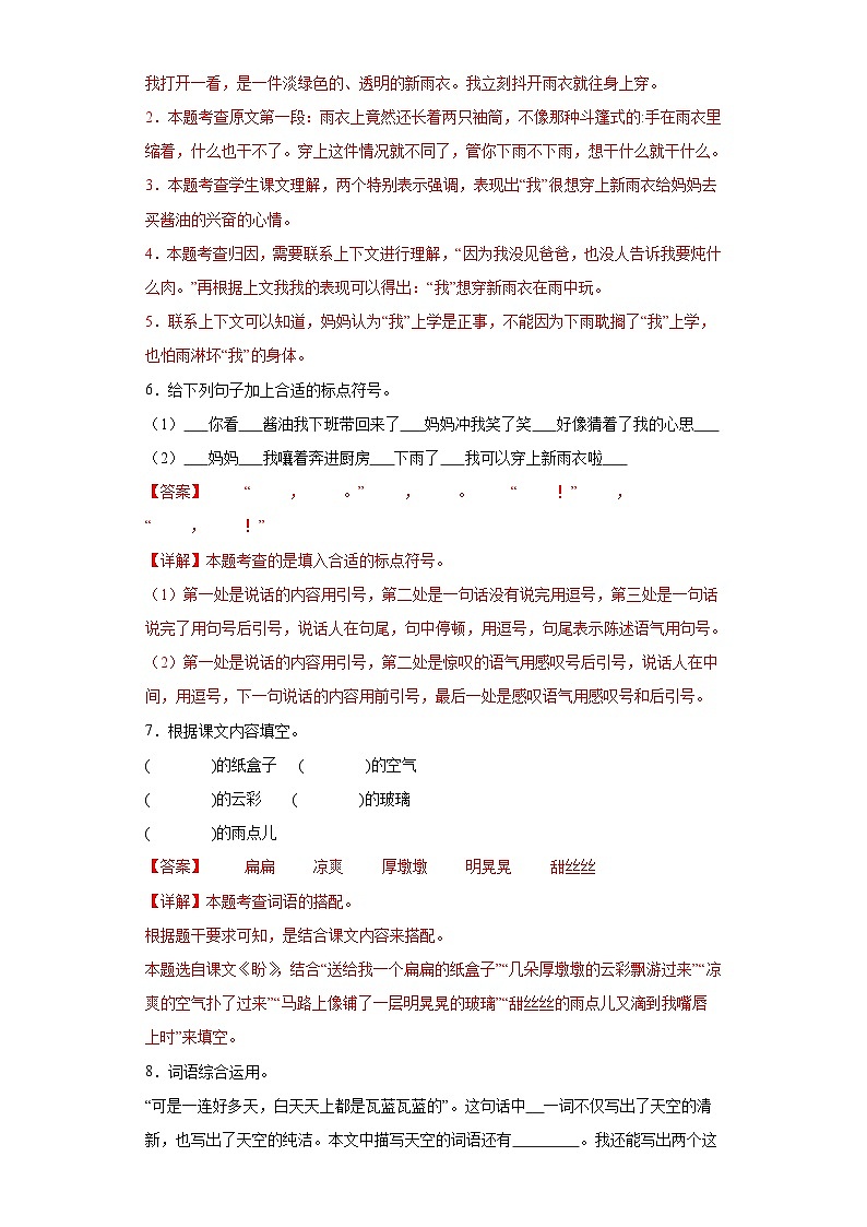 17.盼同步练习试题-2023-2024学年部编版语文六年级上册03