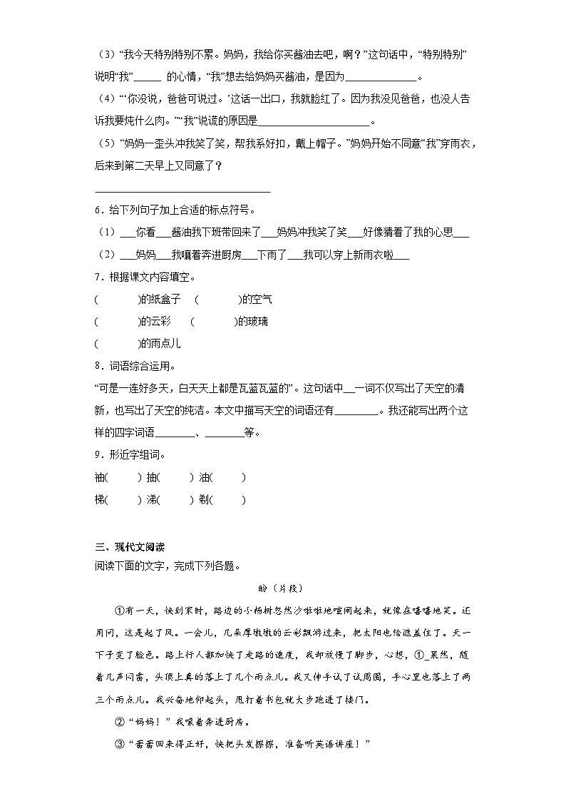 17.盼同步练习试题-2023-2024学年部编版语文六年级上册02