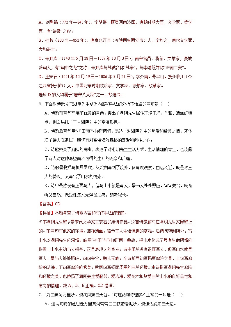 18.古诗三首同步练习试题-2023-2024学年部编版语文六年级上册02