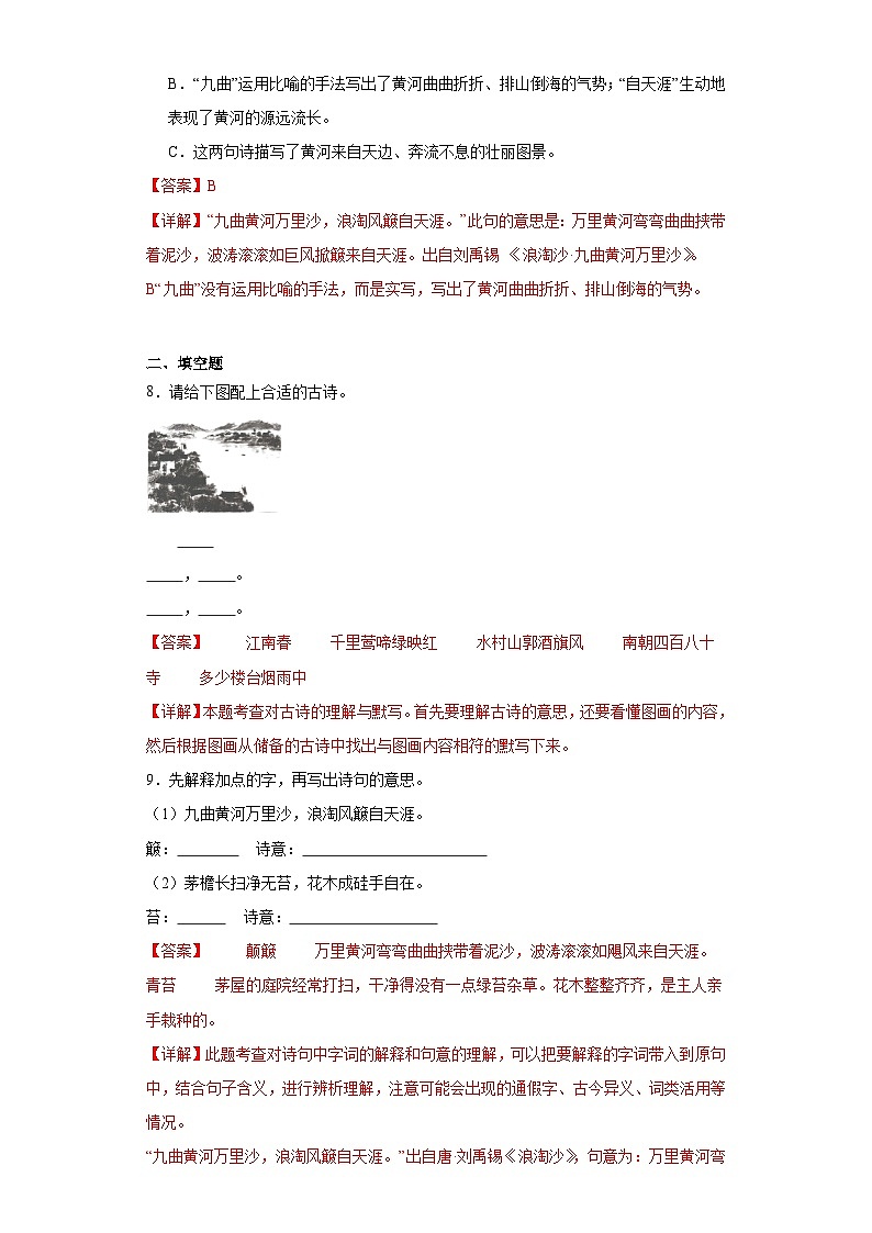 18.古诗三首同步练习试题-2023-2024学年部编版语文六年级上册03