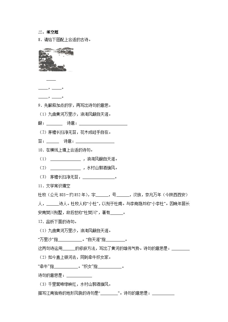 18.古诗三首同步练习试题-2023-2024学年部编版语文六年级上册02