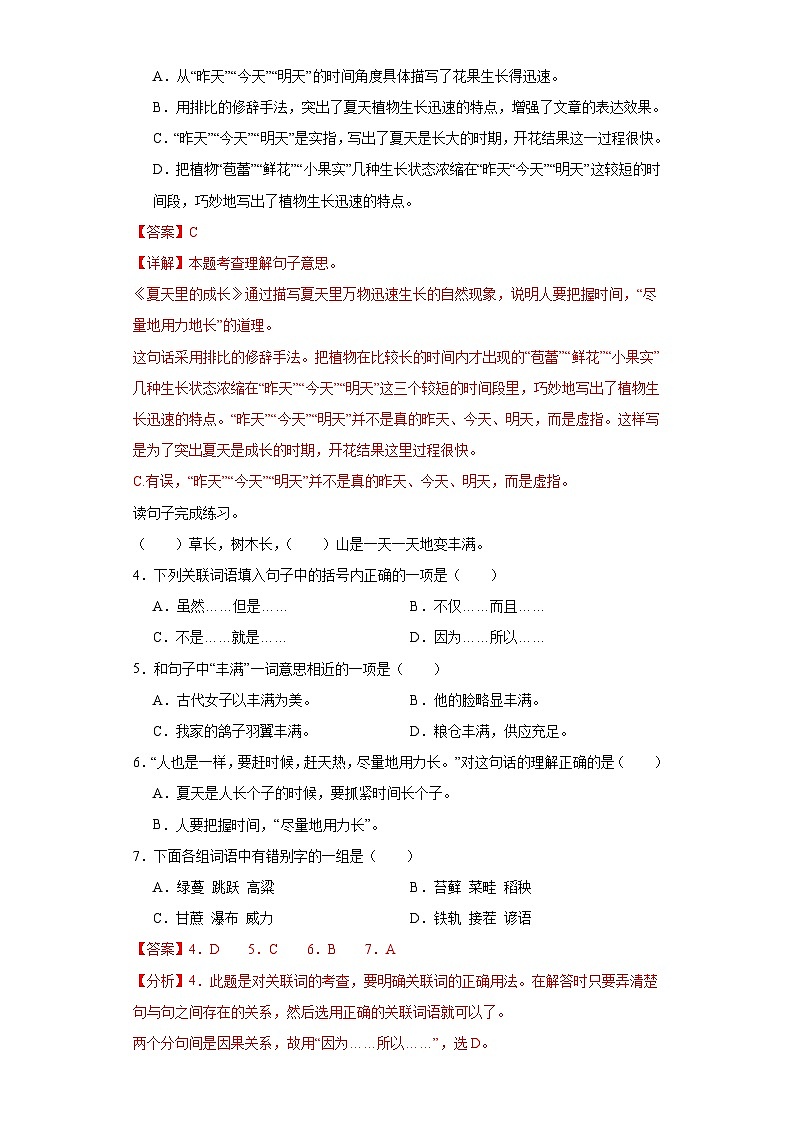 16.夏天里的成长同步练习试题-2023-2024学年部编版语文六年级上册（解析版）第2页