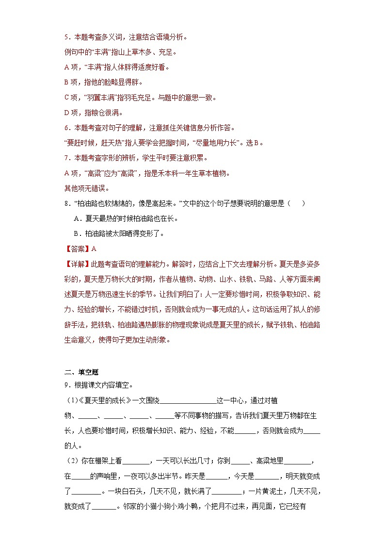 16.夏天里的成长同步练习试题-2023-2024学年部编版语文六年级上册（解析版）第3页
