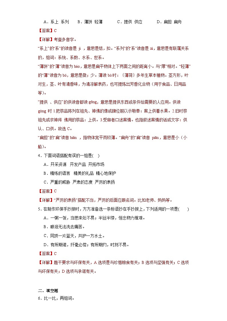 19.只有一个地球同步练习试题-2023-2024学年部编版语文六年级上册02