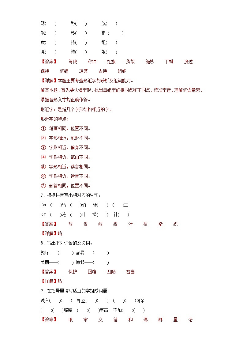 19.只有一个地球同步练习试题-2023-2024学年部编版语文六年级上册03