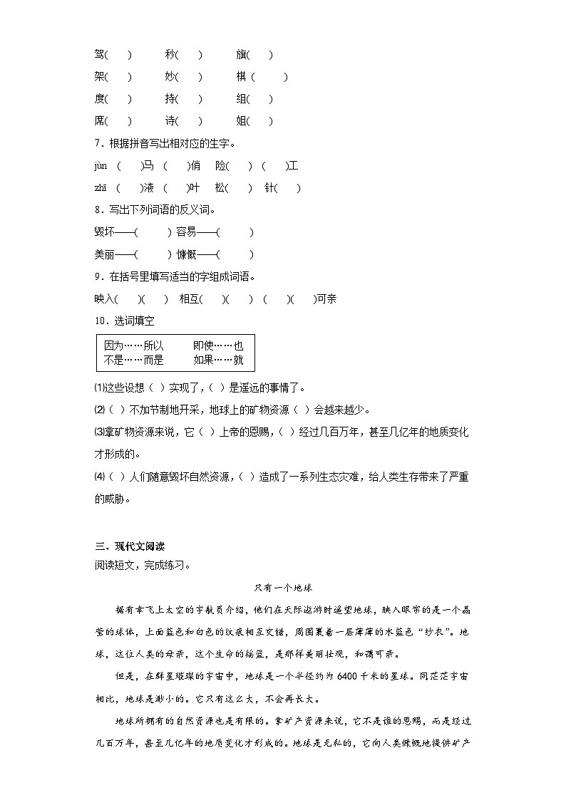 19.只有一个地球同步练习试题-2023-2024学年部编版语文六年级上册02