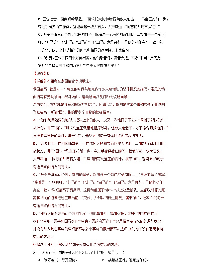 6.狼牙山五壮士同步练习试题-2023-2024学年部编版语文六年级上册02