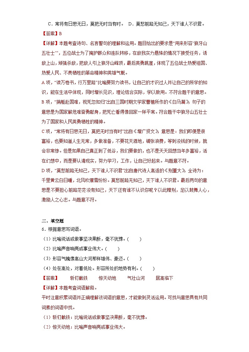 6.狼牙山五壮士同步练习试题-2023-2024学年部编版语文六年级上册03