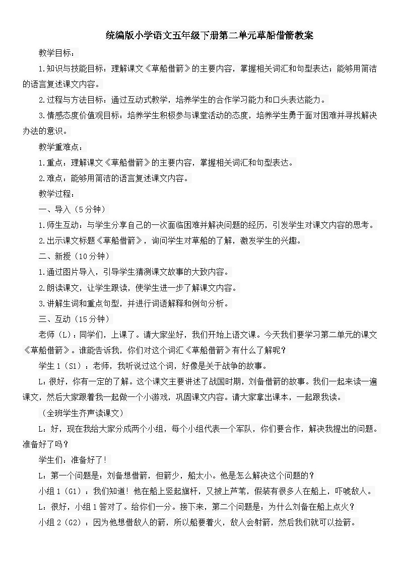 统编版小学语文五年级下册第二单元草船借箭教案01