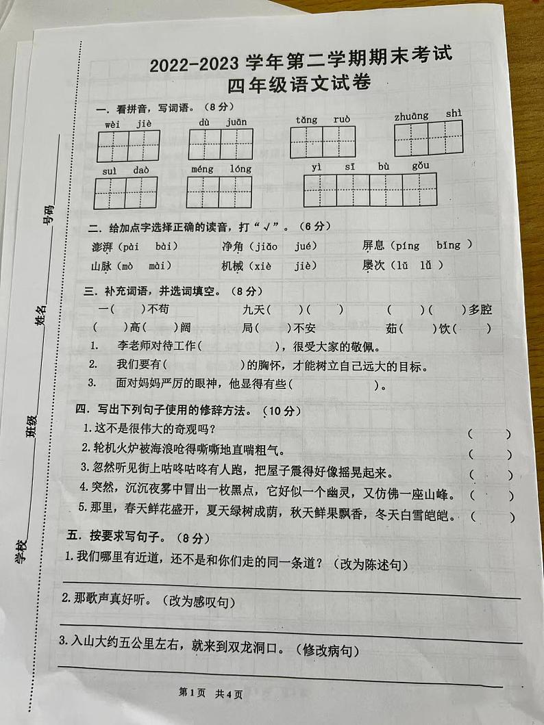 山西省吕梁市中阳县城内北街小学2022-2023学年四年级下学期期末考试语文试卷01