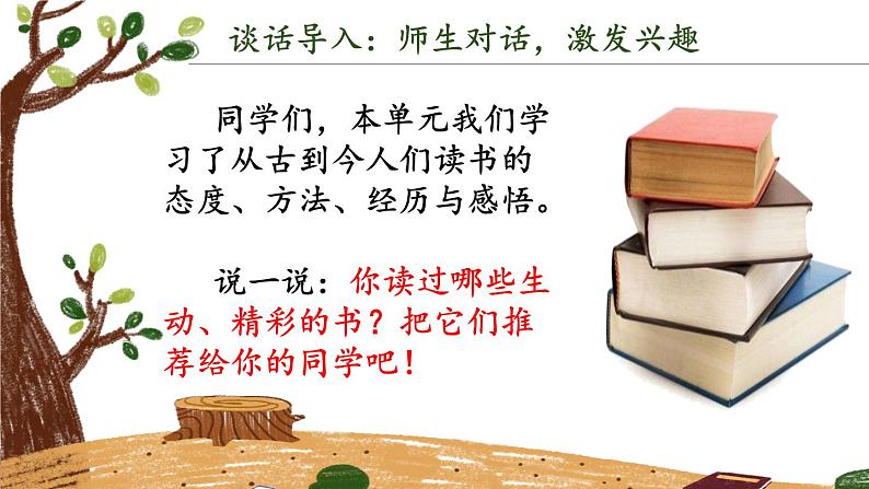 第八单元 习作：推荐一本书（课件）-小学语文2023-2024学年五年级上册（统编版）第4页