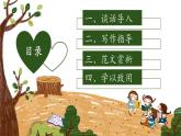 第七單元 習(xí)作：——即景（課件）-小學(xué)語文2023-2024學(xué)年五年級上冊（統(tǒng)編版）