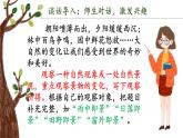 第七單元 習(xí)作：——即景（課件）-小學(xué)語文2023-2024學(xué)年五年級上冊（統(tǒng)編版）