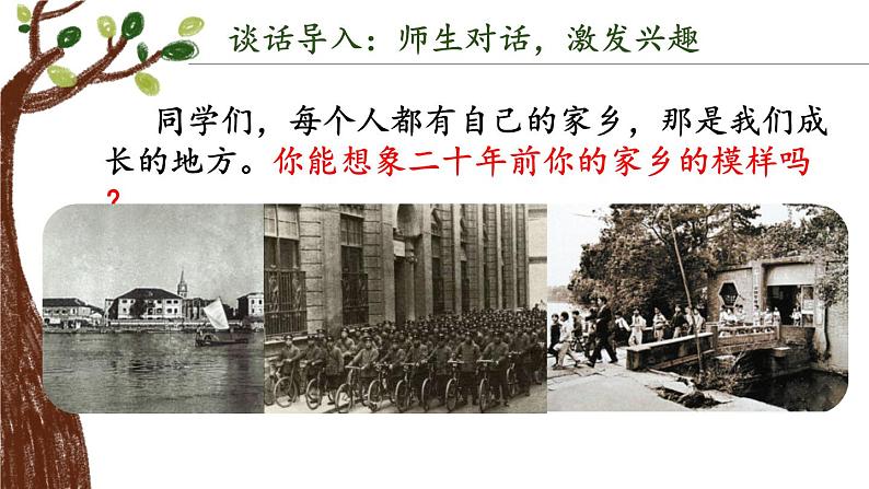 第四单元 习作：二十年后的家乡（课件）-小学语文2023-2024学年五年级上册（统编版）04