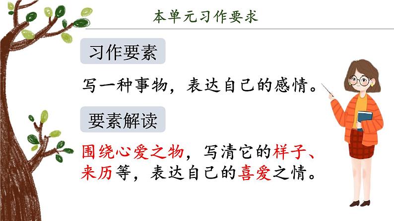 第一单元 习作：我的心爱之物（课件）-小学语文2023-2024学年五年级上册（统编版）第6页