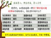 第五单元 习作：介绍一种事物（课件）-小学语文2023-2024学年五年级上册（统编版）