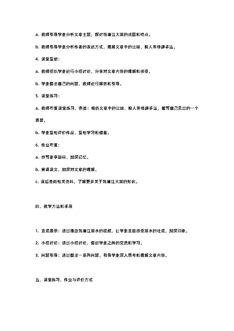 人教部编版四年级语文第一课《观潮》教案含反思02