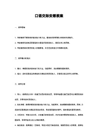 人教部编版四年级上册口语交际：安慰优质教学设计