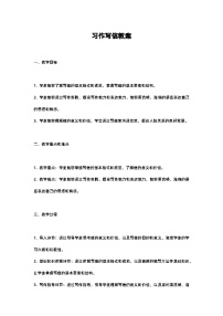 语文习作：写信一等奖教学设计及反思