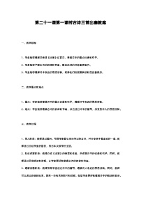 小学语文人教部编版四年级上册出塞优秀第一课时教学设计