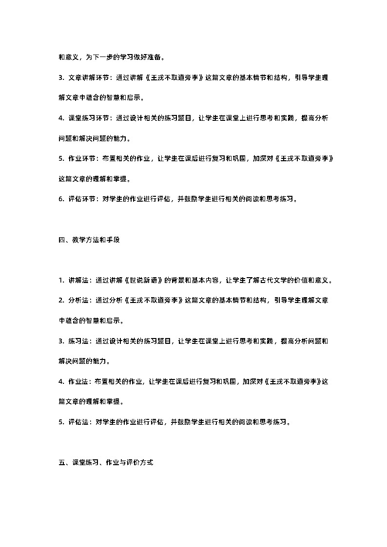 人教部编版四年级语文第二十五课王戎不取道旁李教案含反思02