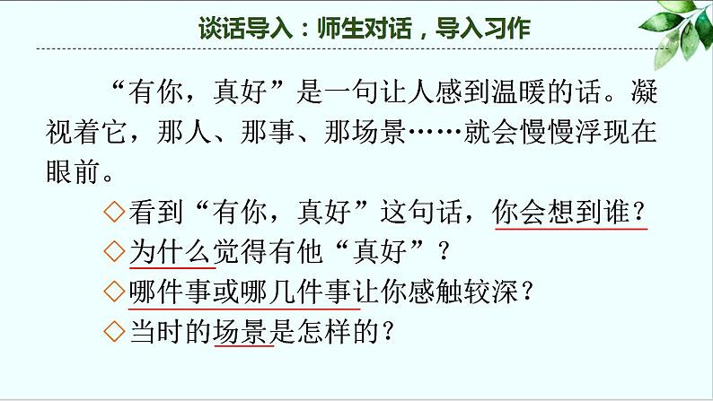 第八单元 习作：有你真好（课件）-小学语文2023-2024学年六年级上册（统编版）05