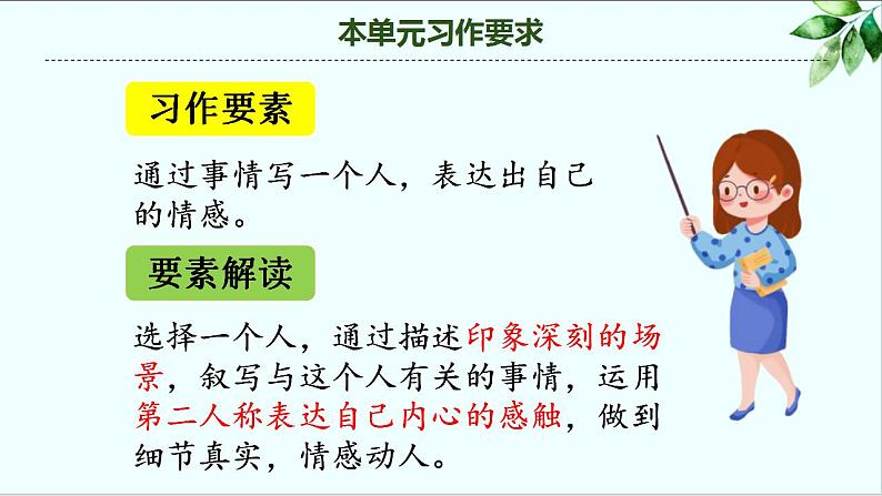 第八单元 习作：有你真好（课件）-小学语文2023-2024学年六年级上册（统编版）06