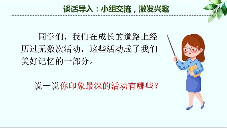 第二单元 习作：多彩的活动（课件）-小学语文2023-2024学年六年级上册（统编版）第4页