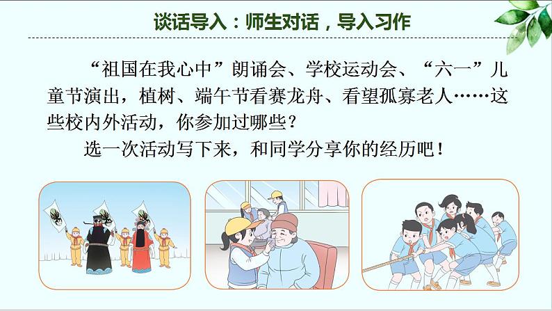 第二单元 习作：多彩的活动（课件）-小学语文2023-2024学年六年级上册（统编版）第5页