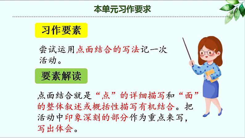 第二单元 习作：多彩的活动（课件）-小学语文2023-2024学年六年级上册（统编版）第6页