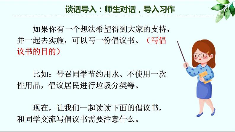 第六单元 习作：学写倡议书（课件）-小学语文2023-2024学年六年级上册（统编版）第5页