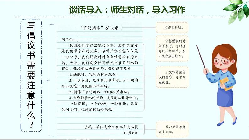 第六单元 习作：学写倡议书（课件）-小学语文2023-2024学年六年级上册（统编版）第6页