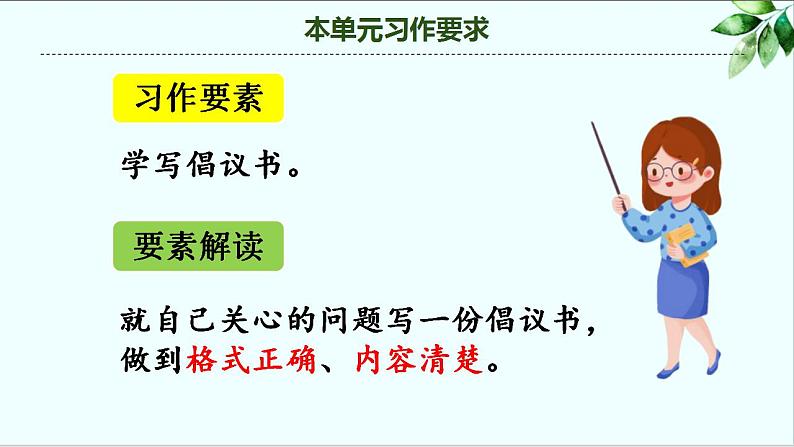 第六单元 习作：学写倡议书（课件）-小学语文2023-2024学年六年级上册（统编版）第7页