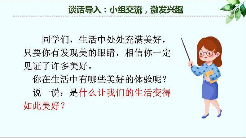 第三单元 习作：——让生活更美好（课件）-小学语文2023-2024学年六年级上册（统编版）第4页