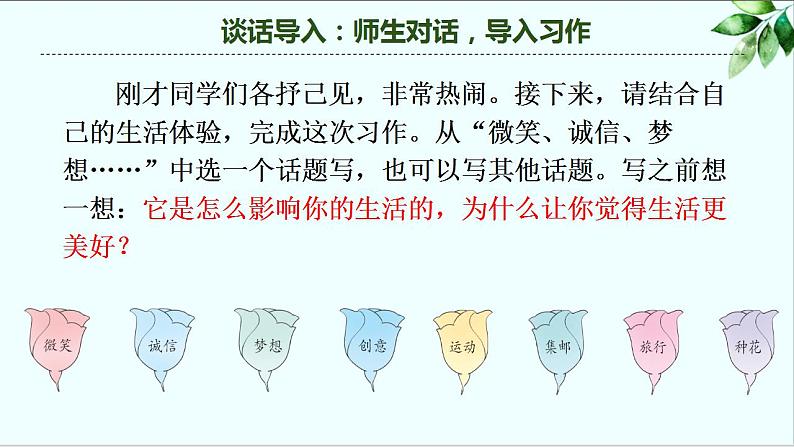 第三单元 习作：——让生活更美好（课件）-小学语文2023-2024学年六年级上册（统编版）第5页