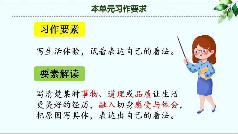 第三单元 习作：——让生活更美好（课件）-小学语文2023-2024学年六年级上册（统编版）第6页