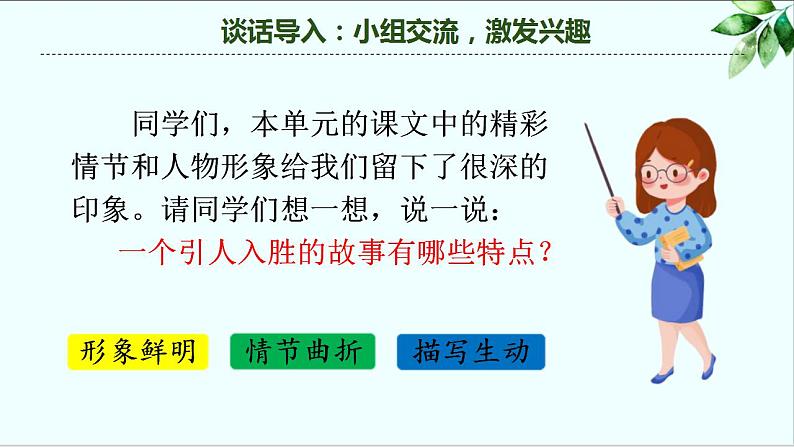 第四单元 习作：笔尖流出的故事（课件）-小学语文2023-2024学年六年级上册（统编版）第4页