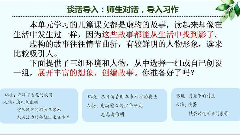 第四单元 习作：笔尖流出的故事（课件）-小学语文2023-2024学年六年级上册（统编版）第5页